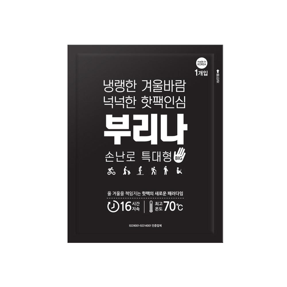 BURINA Hand Warmer, Foot Warmer