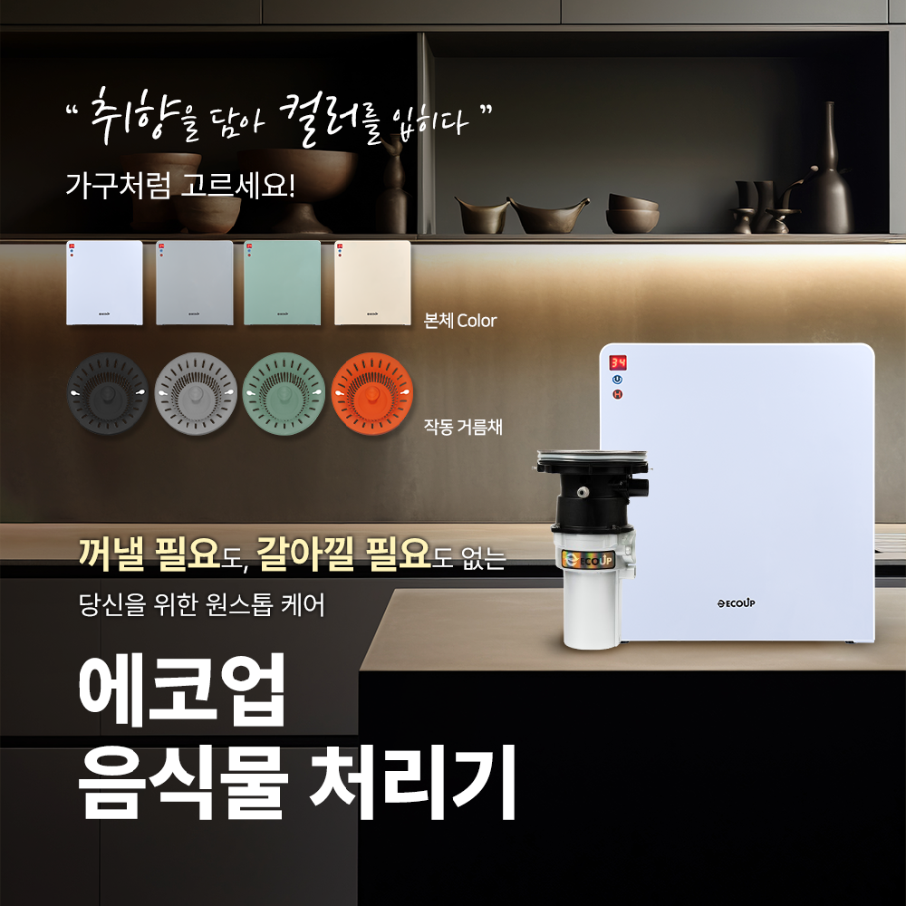 Eco-Up Food Waste Disposer